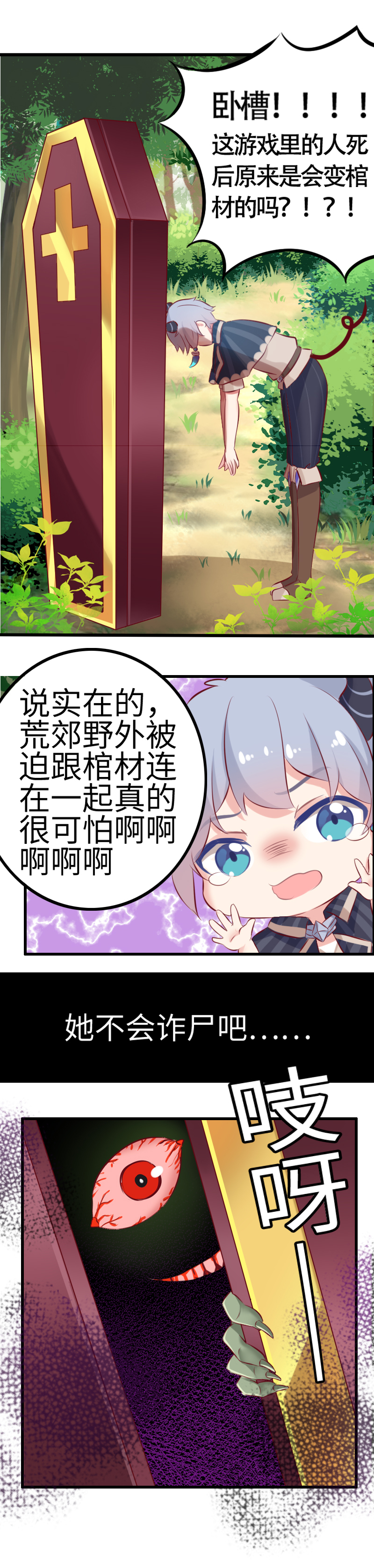 2.游戏女主出场？-第2话