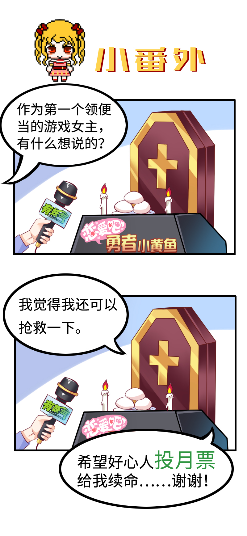 2.游戏女主出场？-第2话