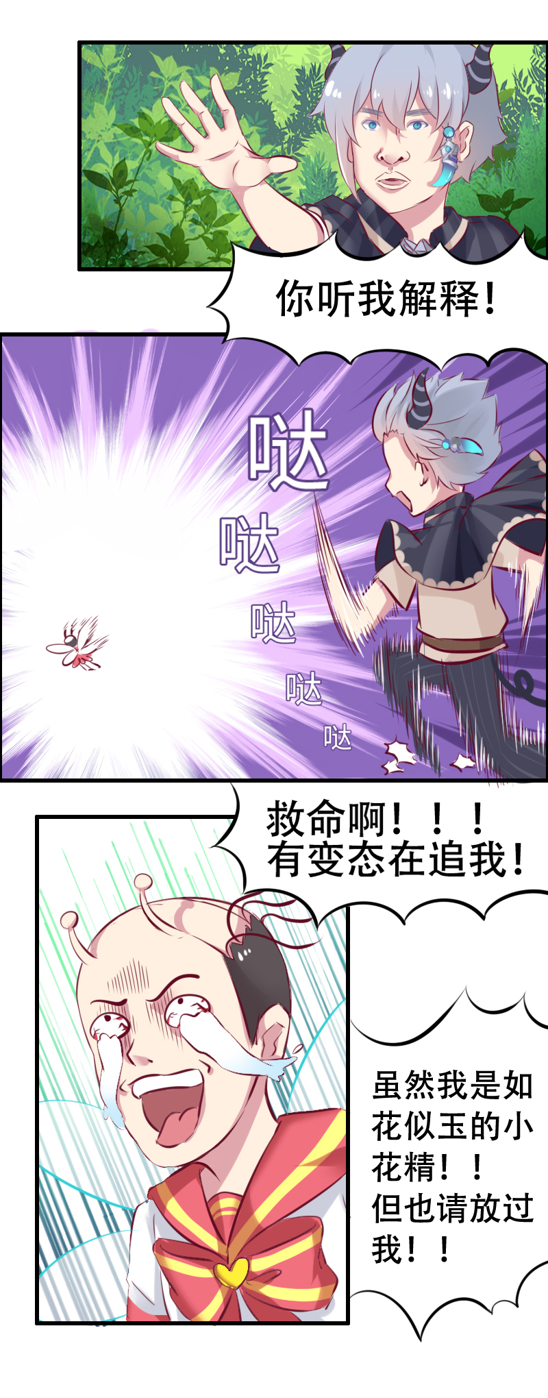 2.游戏女主出场？-第2话