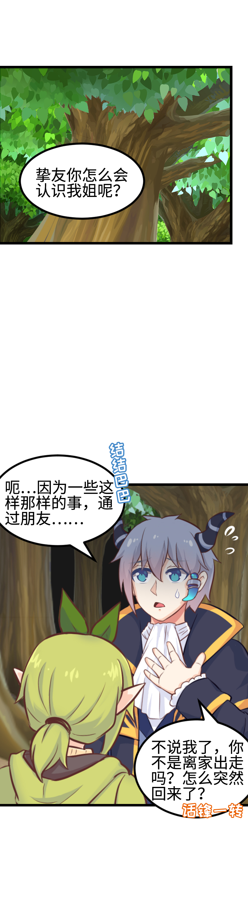 99.给我站住！-第104话