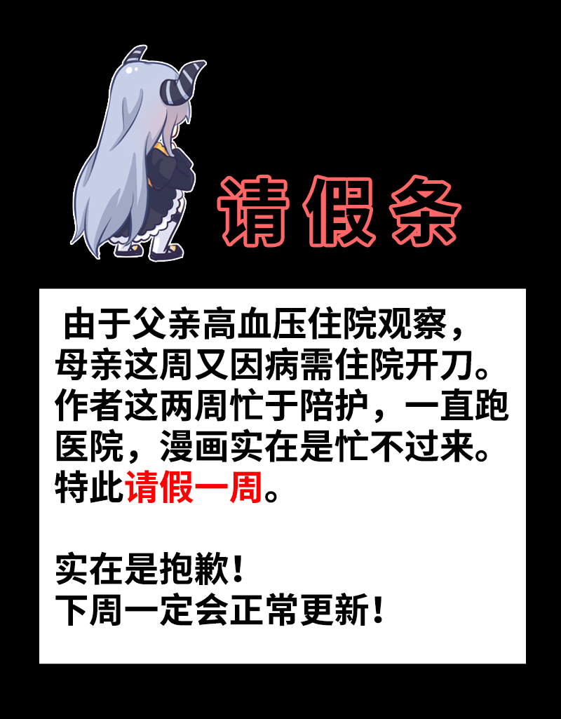 【请假条】-第106话