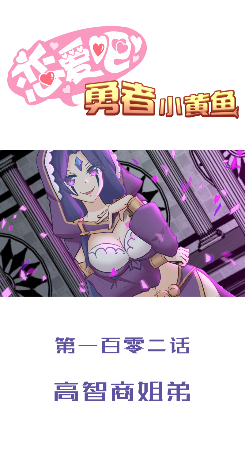 102.高智商姐弟-第108话