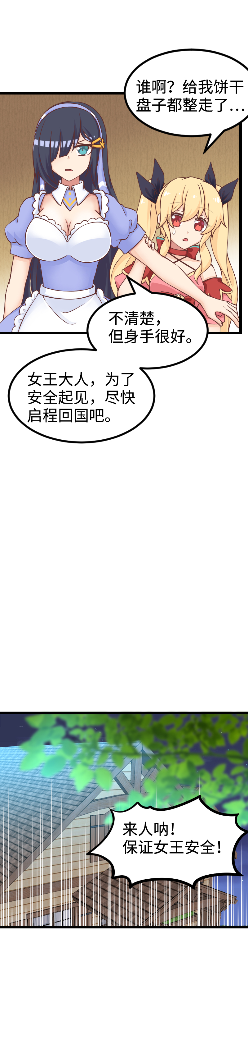 112.不速之客-第118话
