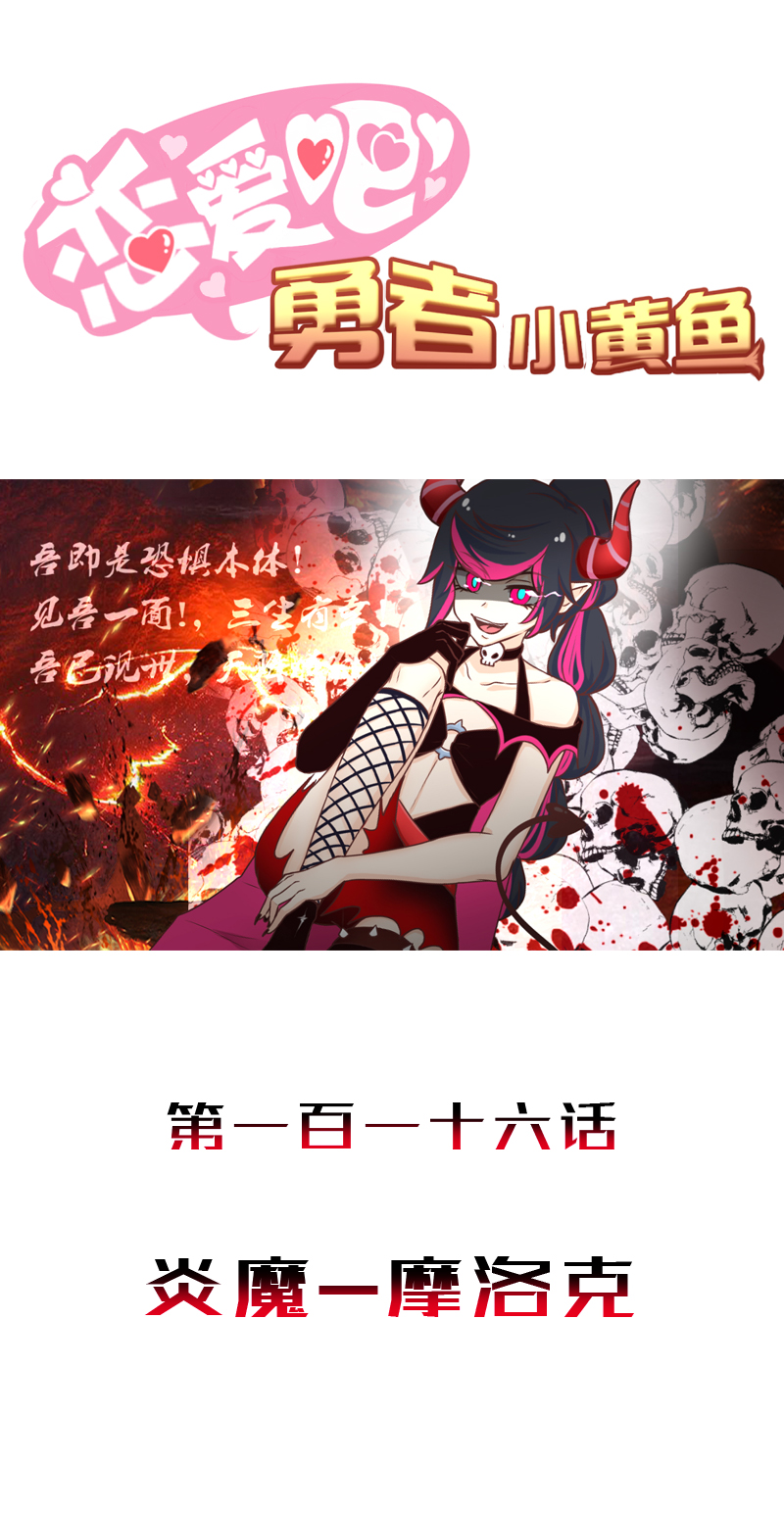 116.炎魔-摩洛克-第122话