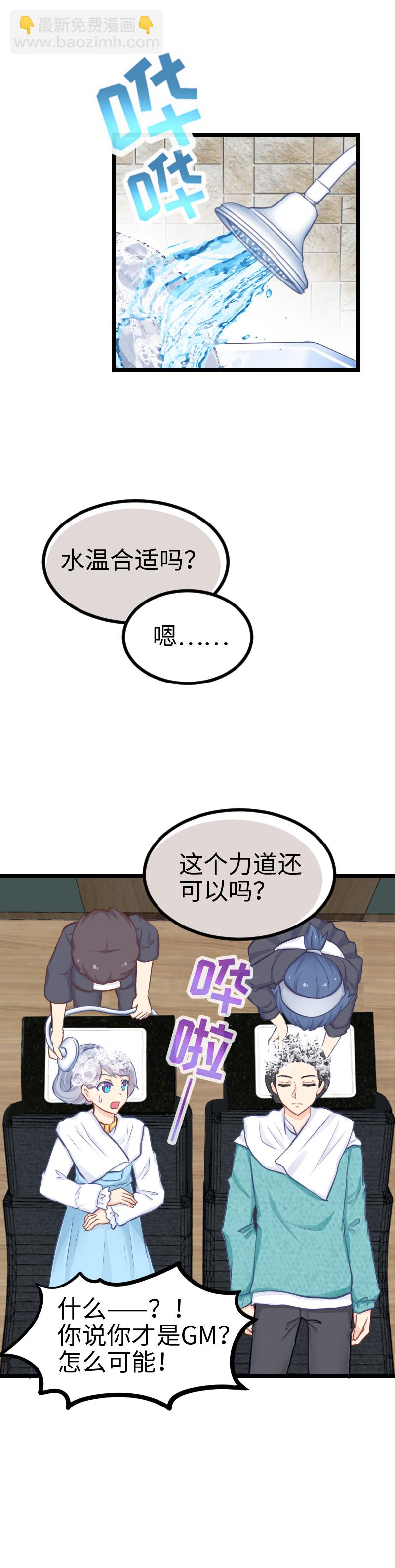123.我才是GM-第130话