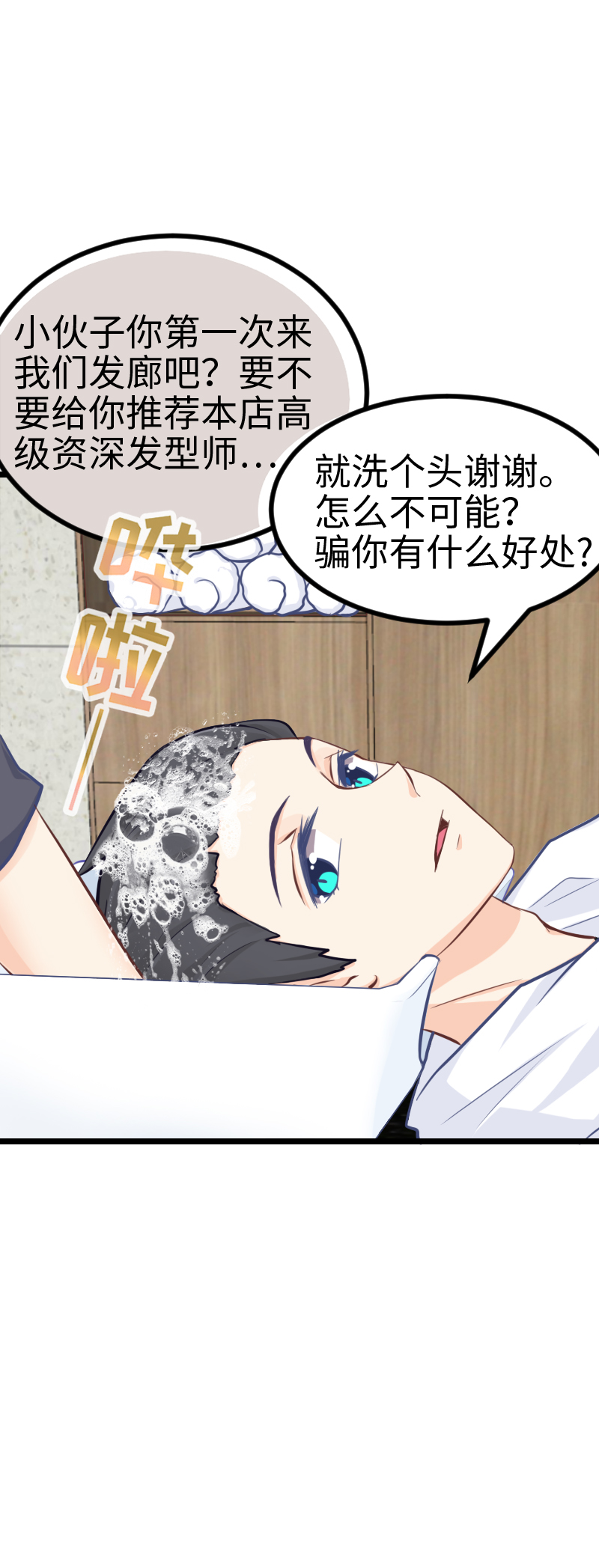123.我才是GM-第130话