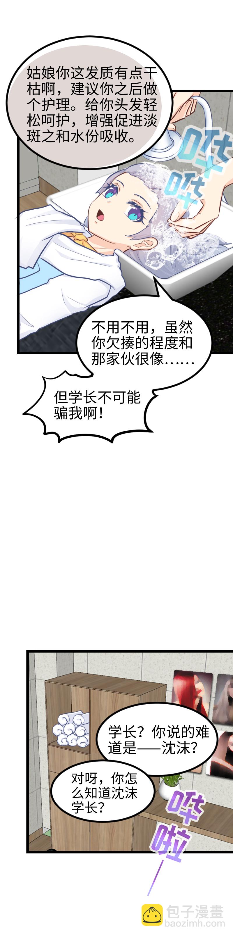 123.我才是GM-第130话