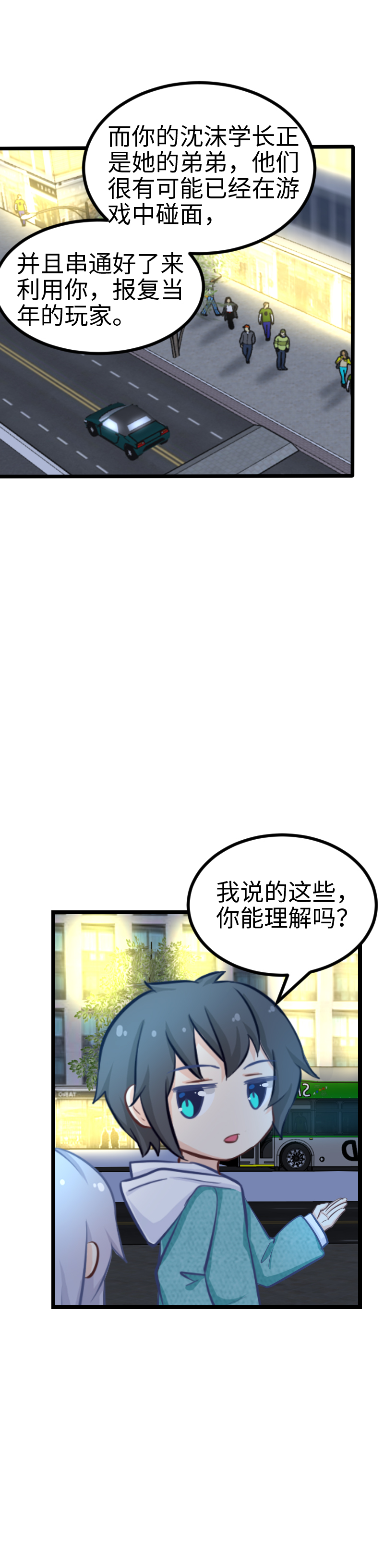 123.我才是GM-第130话