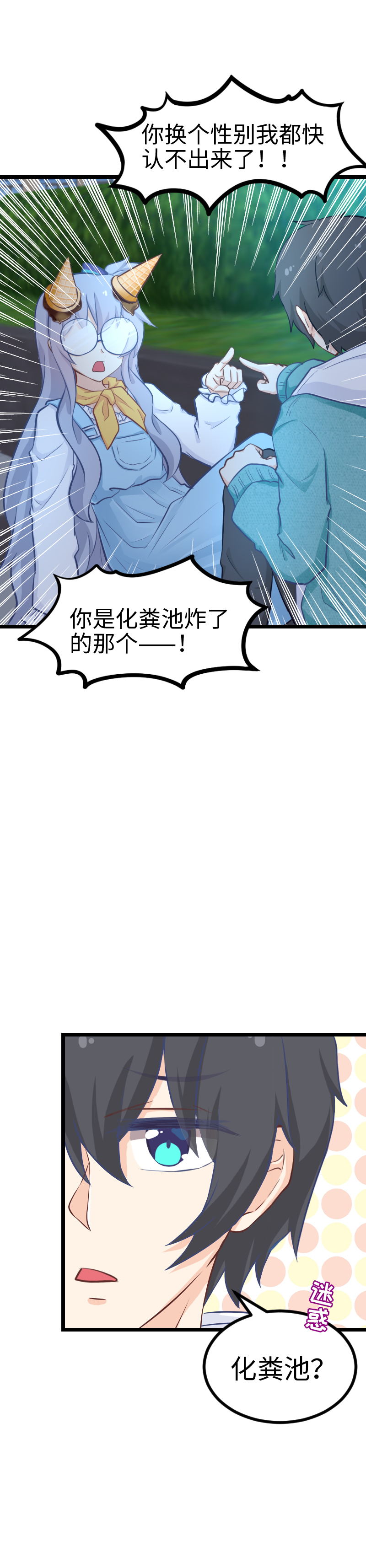 123.我才是GM-第130话