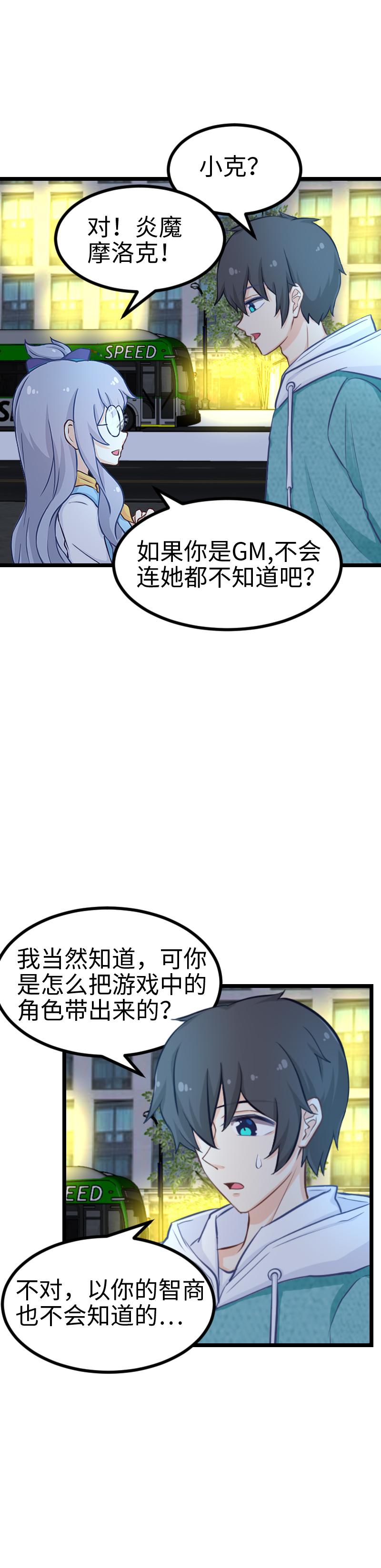 123.我才是GM-第130话