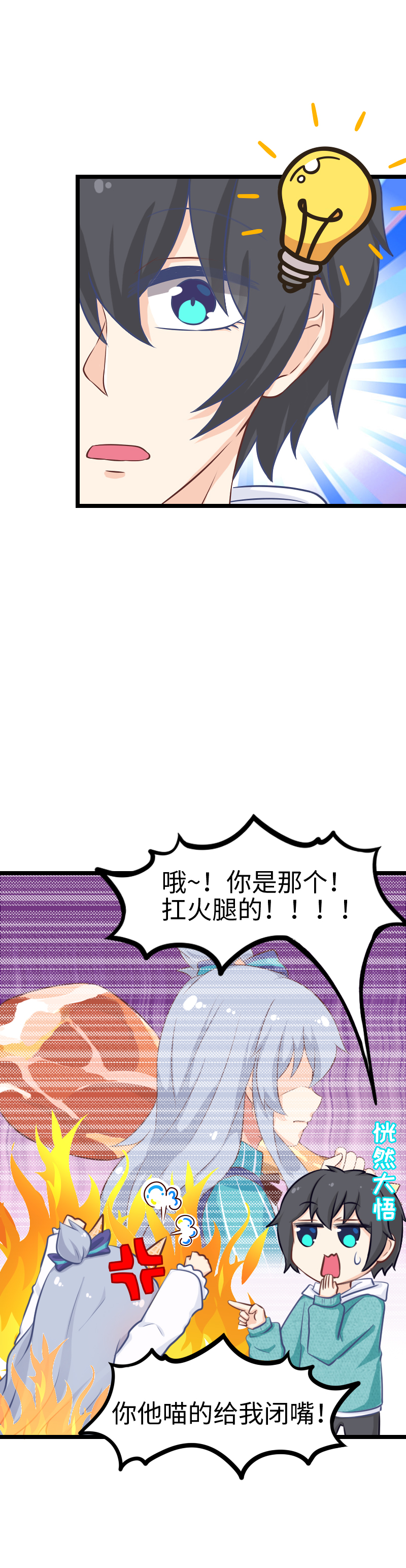 123.我才是GM-第130话