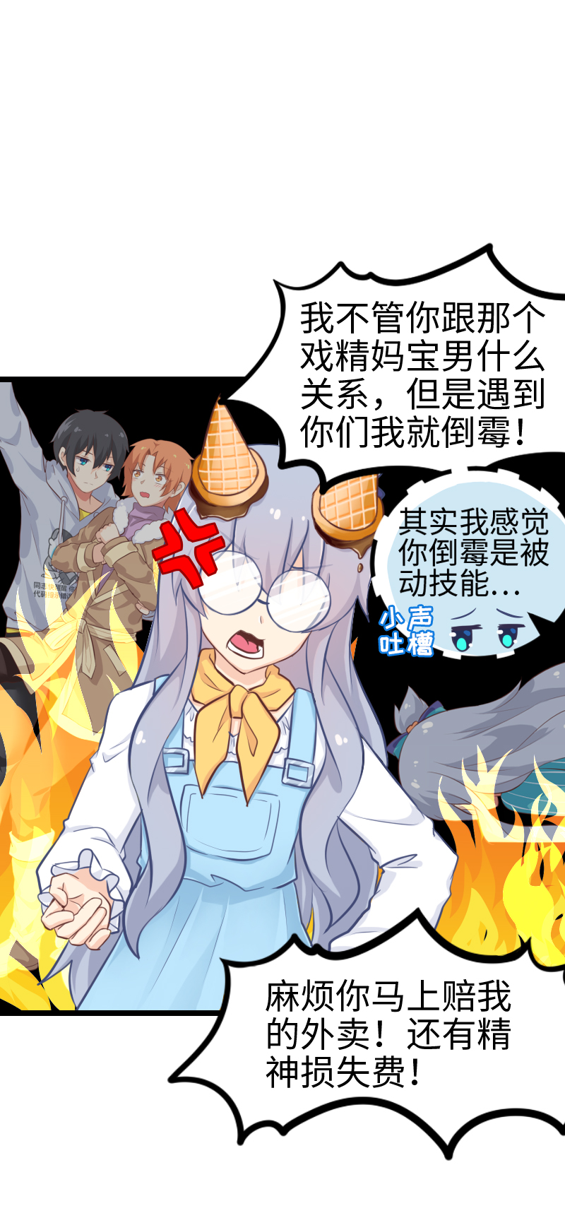 123.我才是GM-第130话