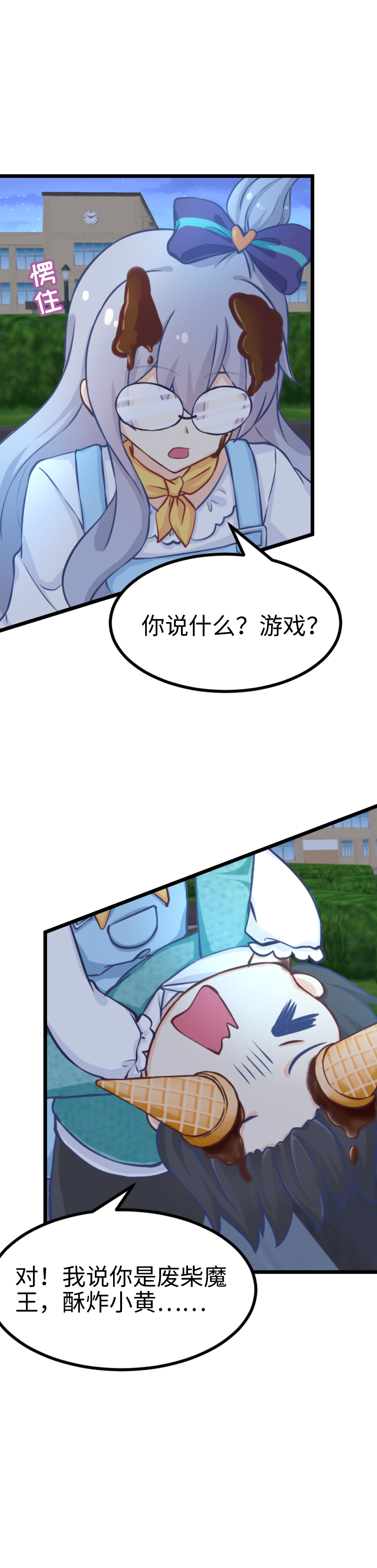 123.我才是GM-第130话