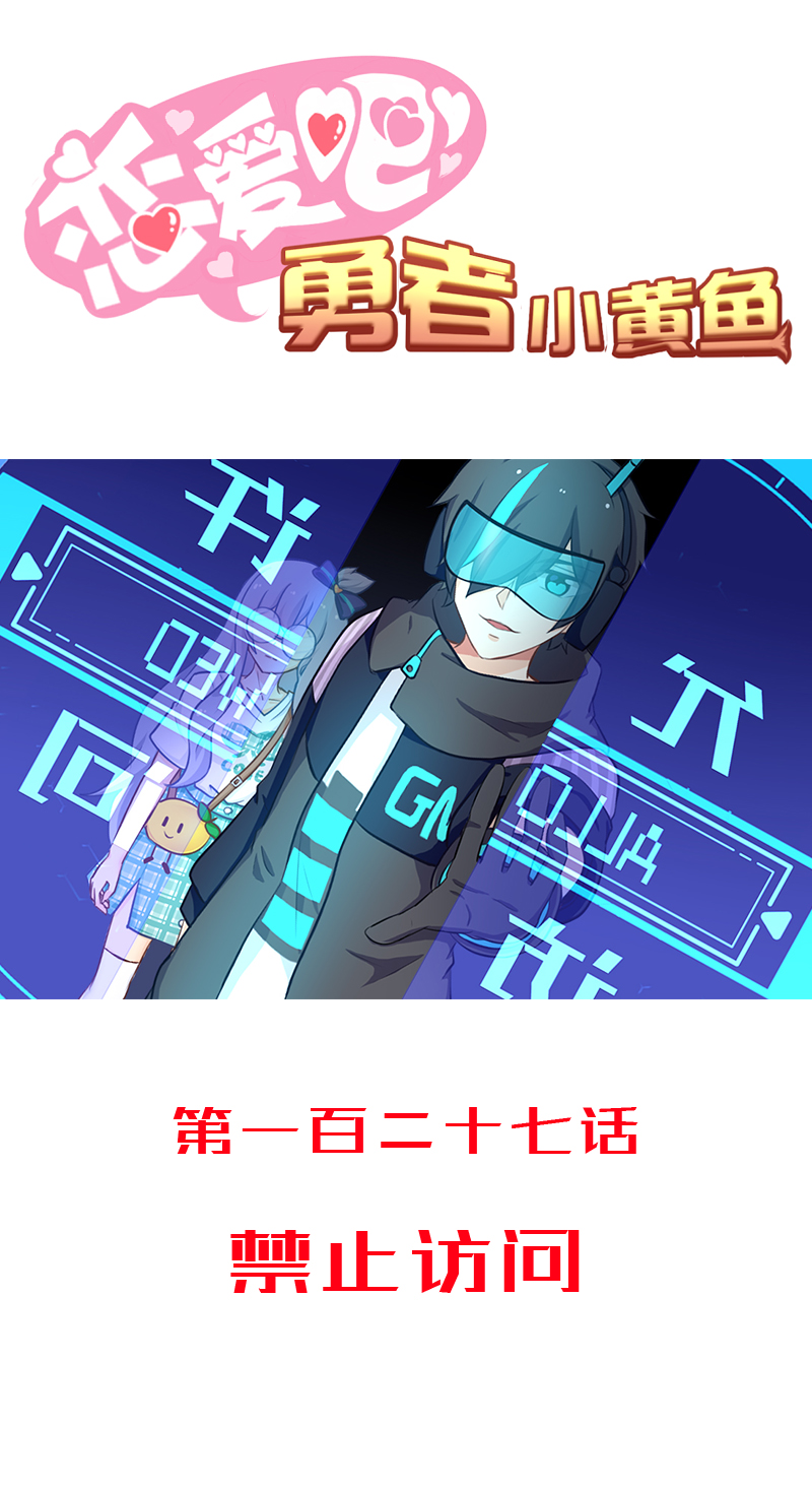 127.禁止访问-第134话
