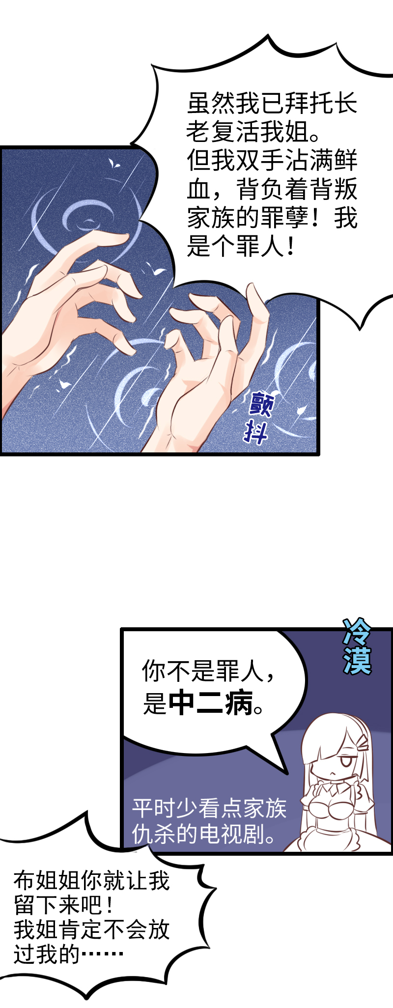 16.霸道总裁&middot;爱哭鬼-第16话