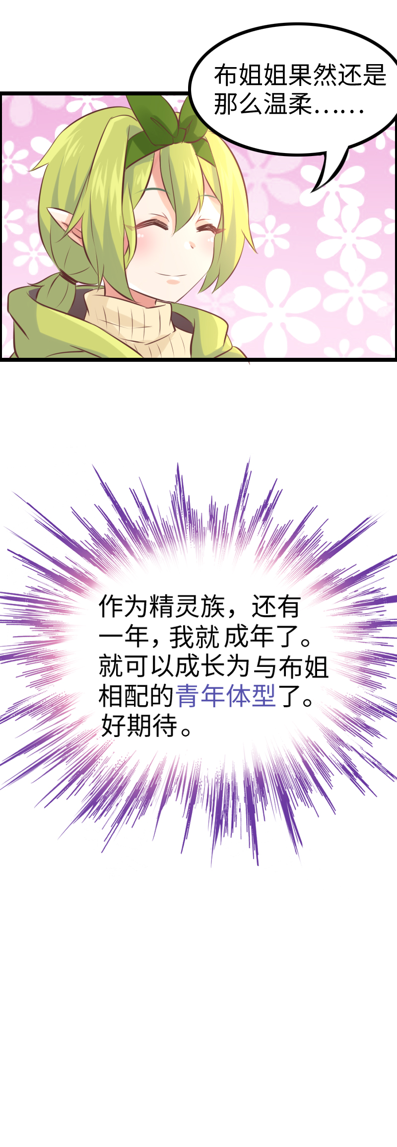 16.霸道总裁&middot;爱哭鬼-第16话