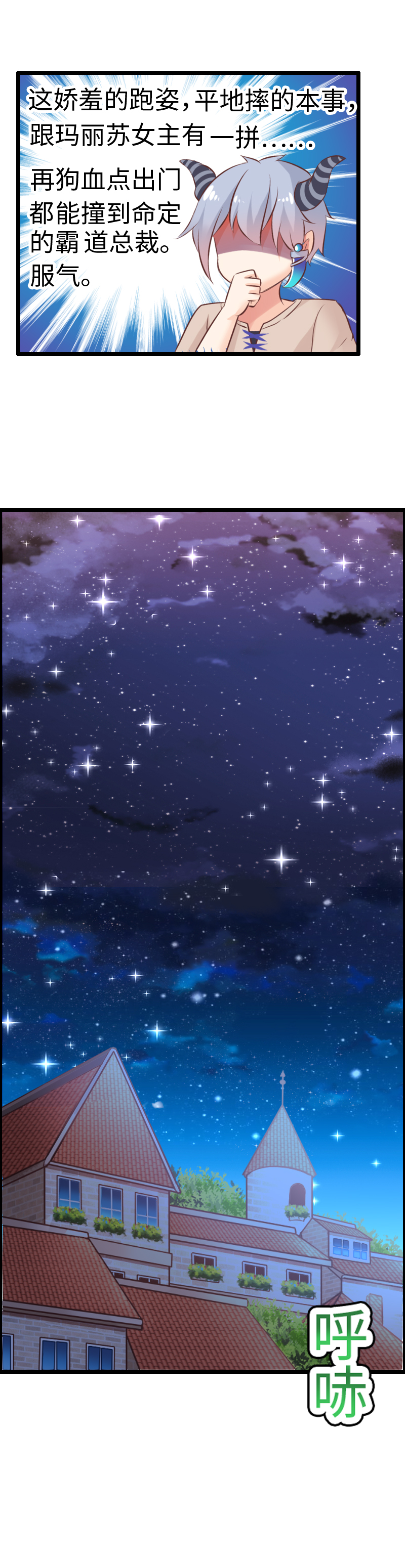 16.霸道总裁&middot;爱哭鬼-第16话