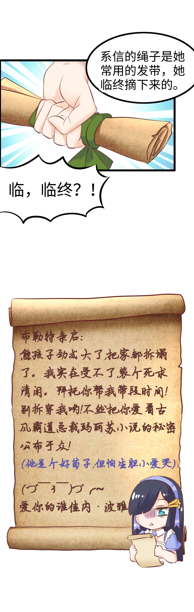 16.霸道总裁&middot;爱哭鬼-第16话