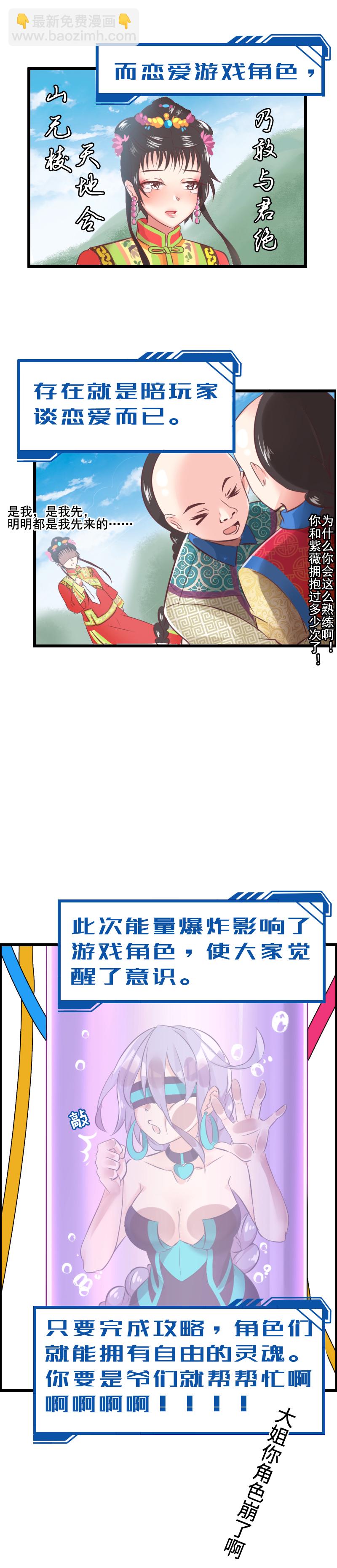 4.把妹拯救世界-第4话