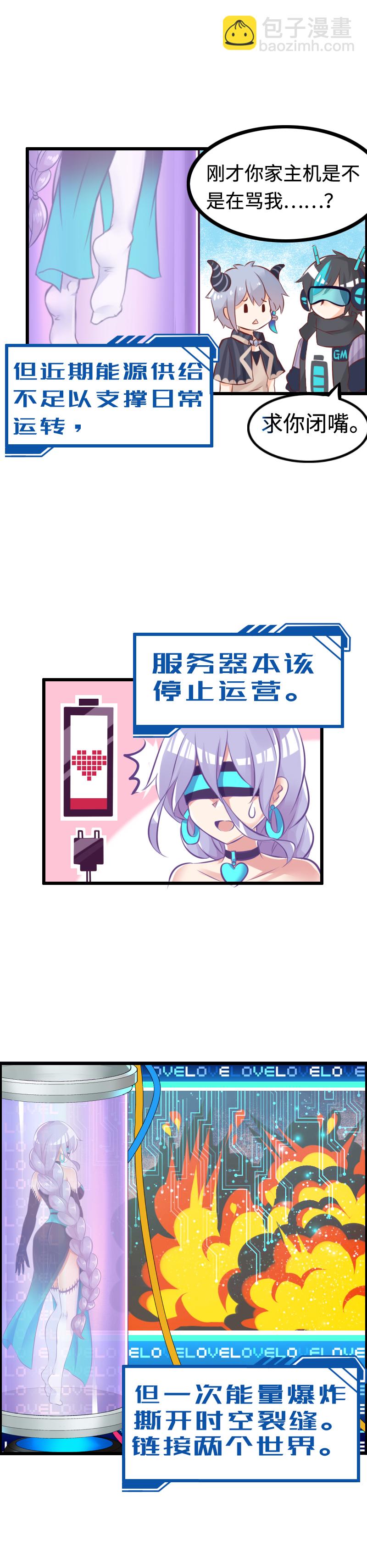 4.把妹拯救世界-第4话
