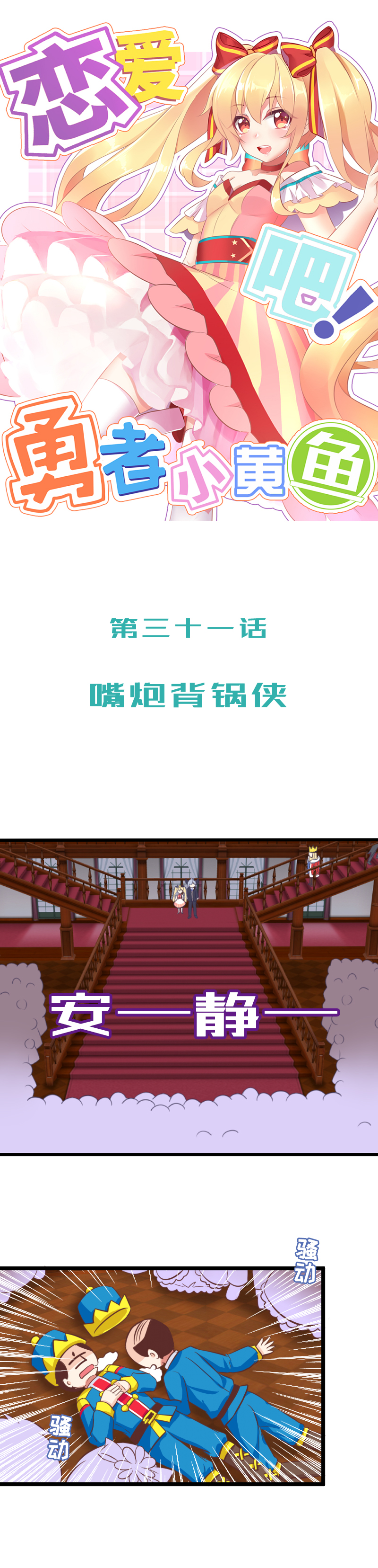 31.嘴炮背锅侠-第32话