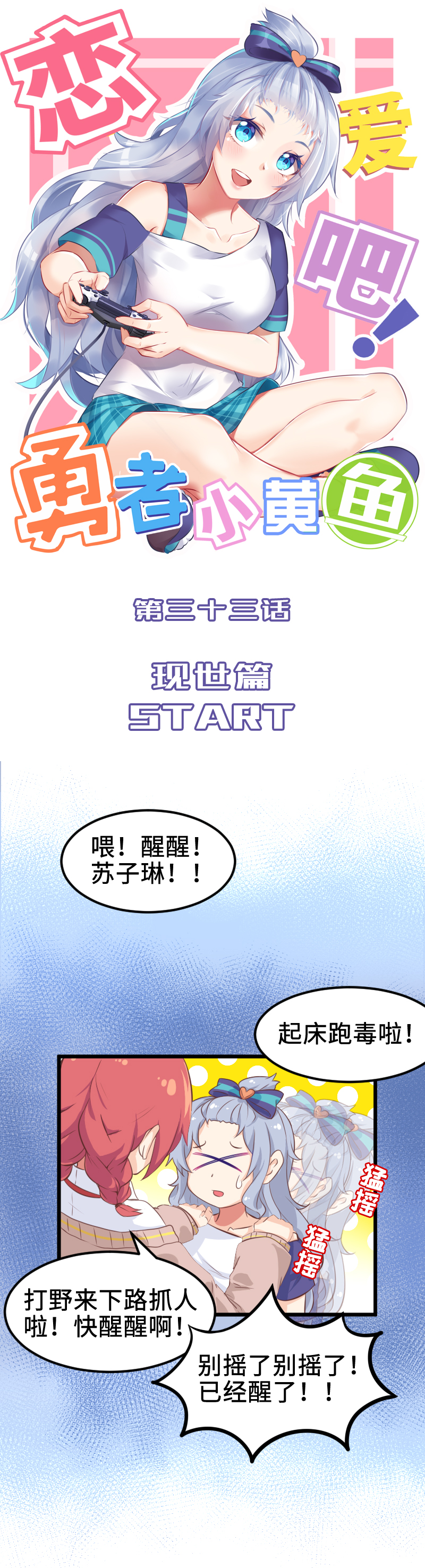 33.现世篇start-第34话