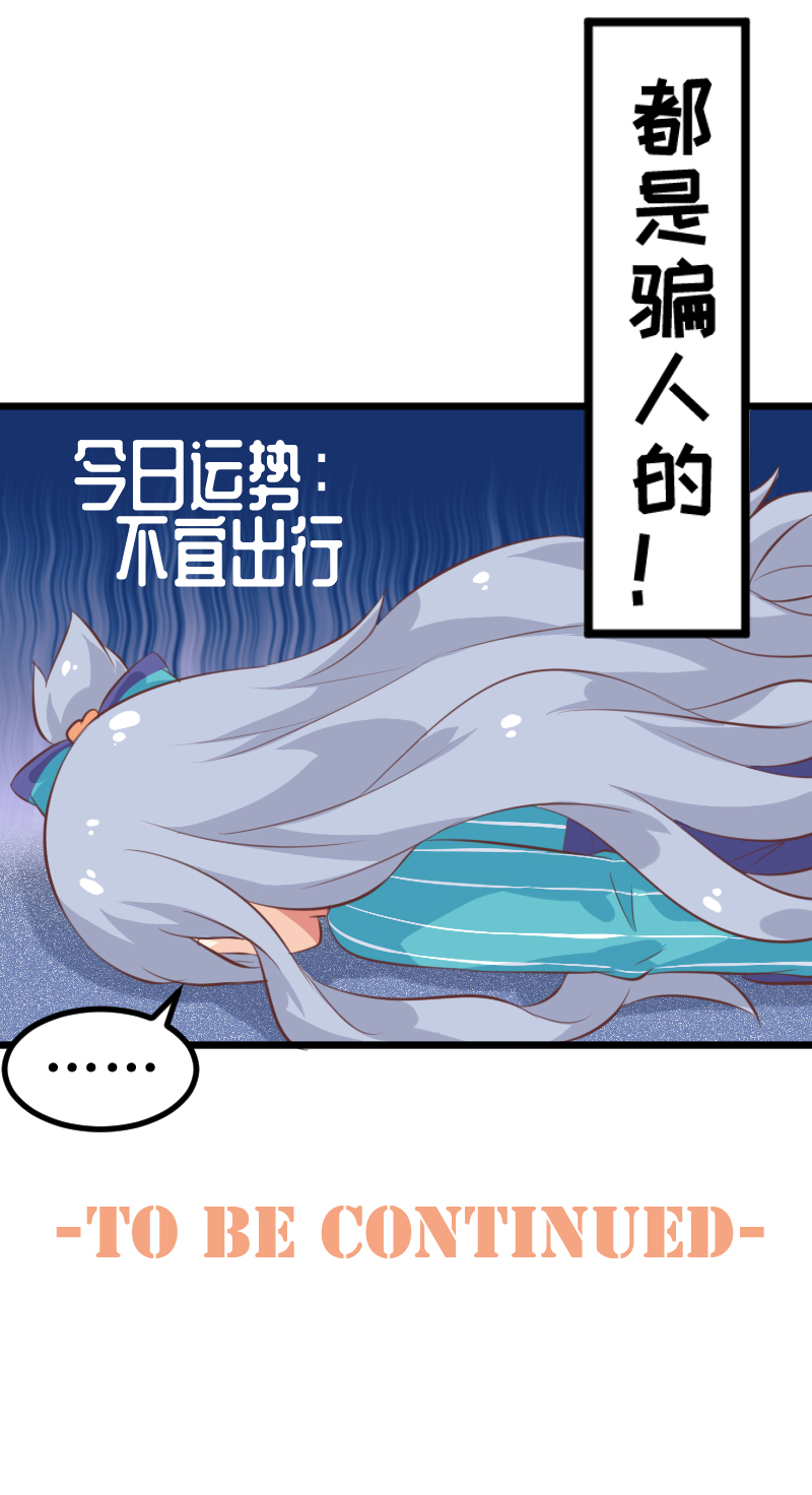 35.今日 不宜出行-第36话