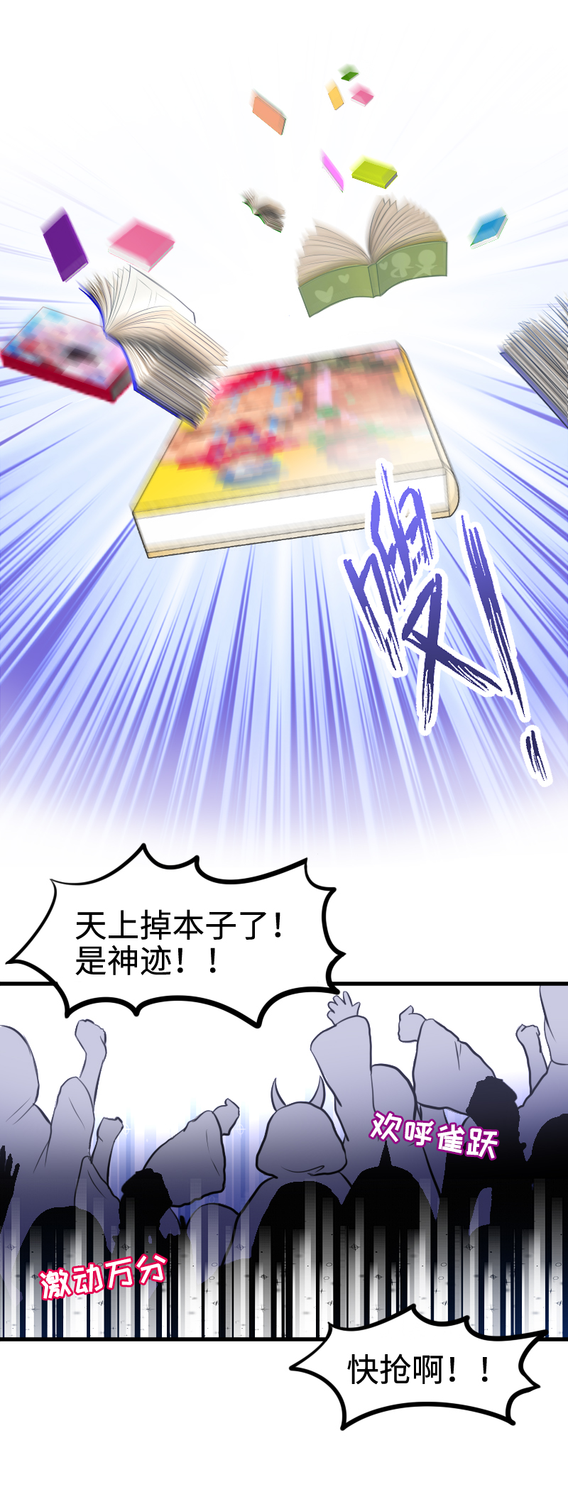 44.天上掉本子啦-第46话