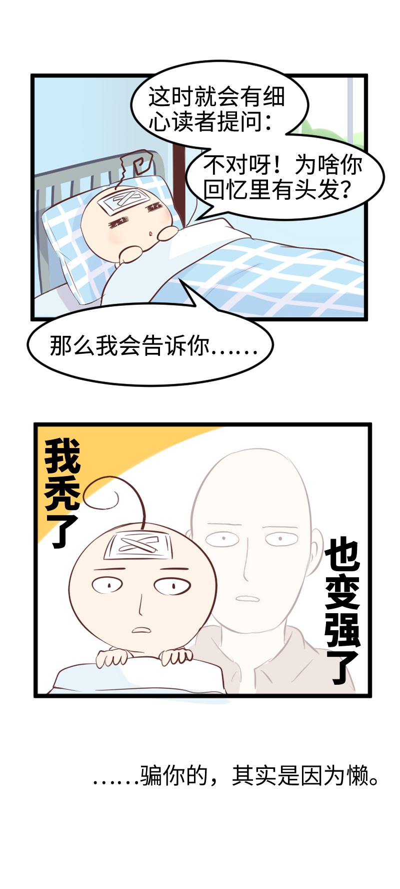 番外2-第48话