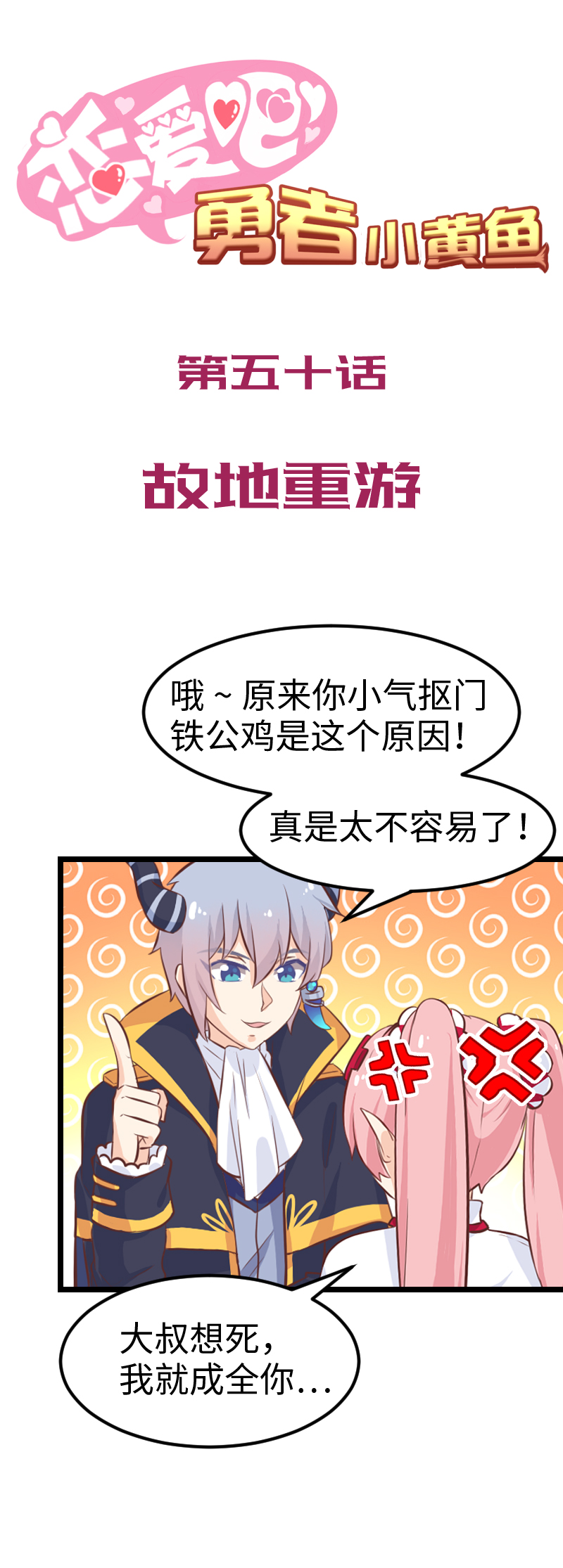 50.故地重游-第54话