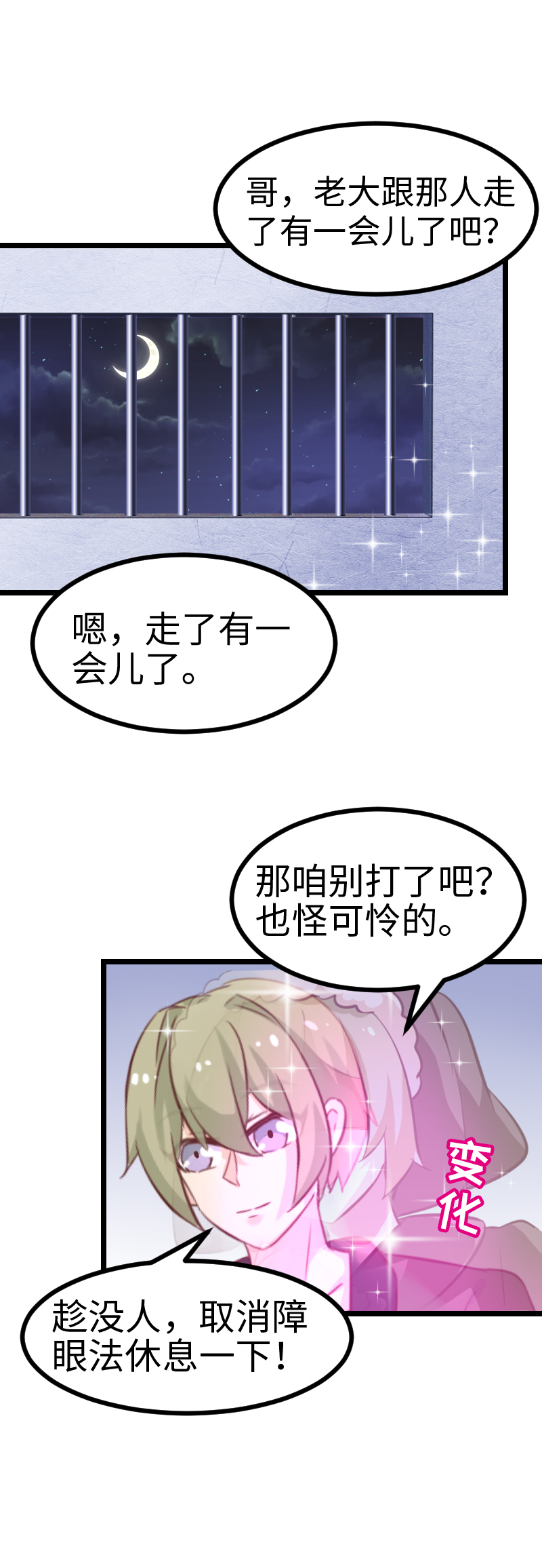 52.女装大佬-第56话
