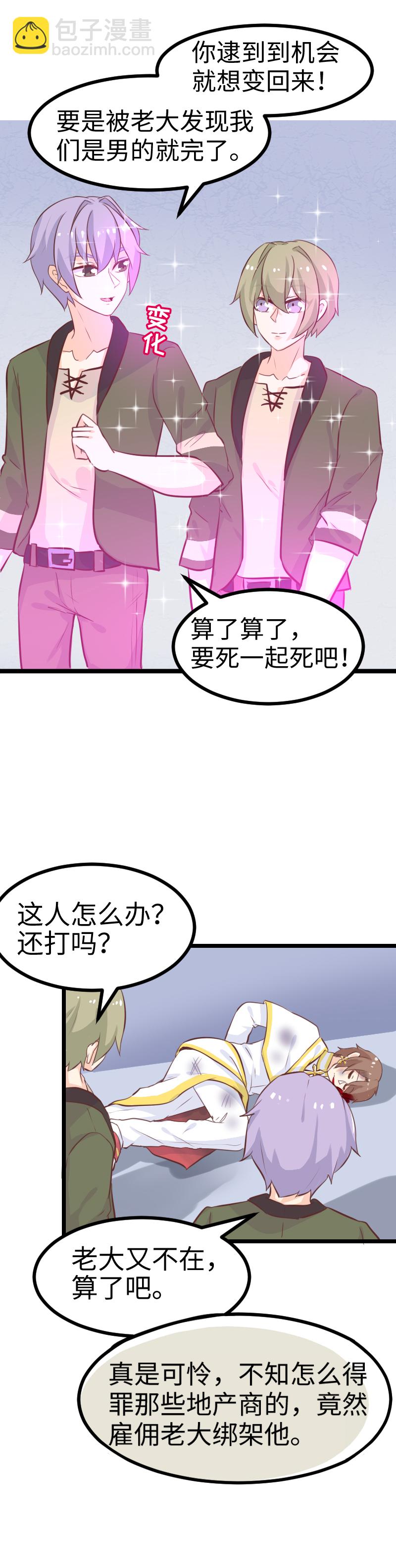 52.女装大佬-第56话