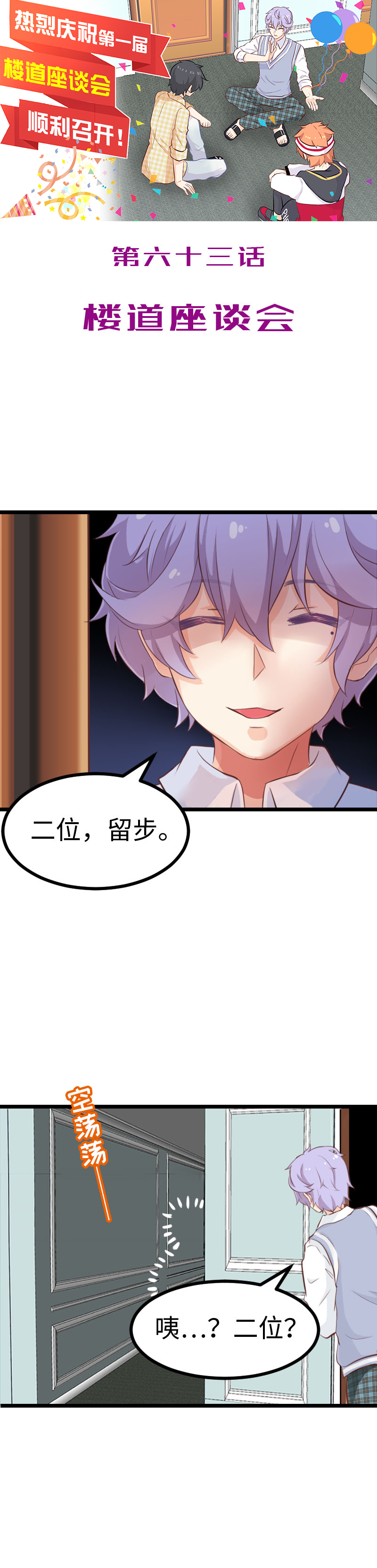 63.楼道座谈会-第68话
