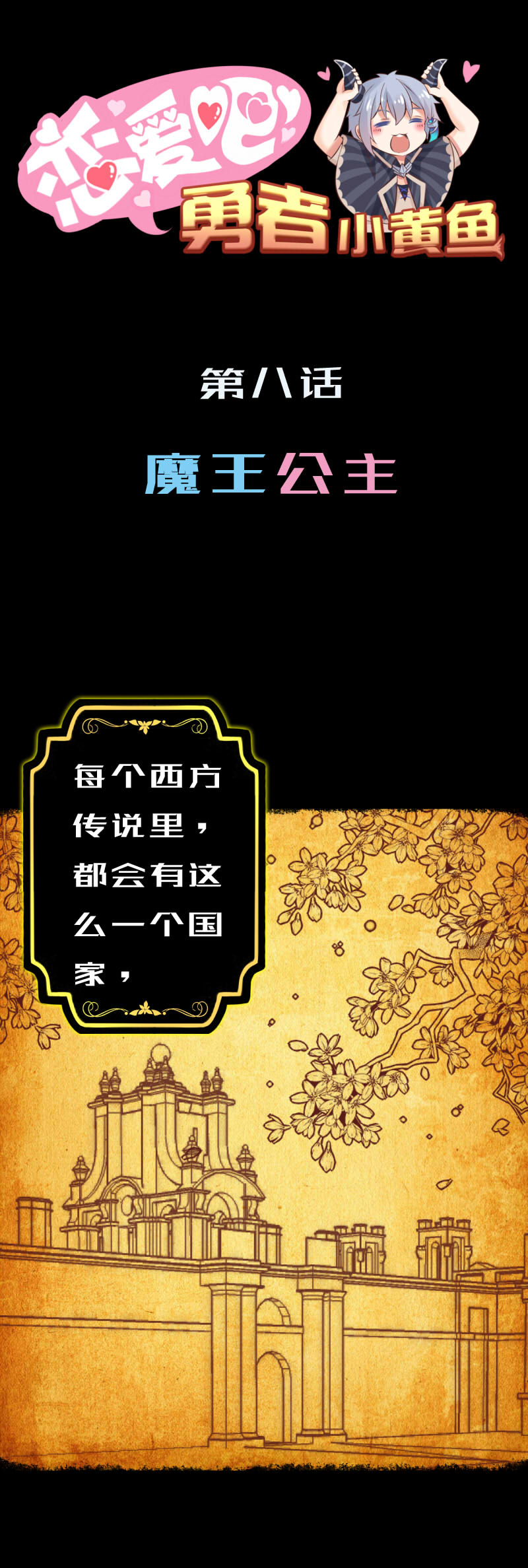 8.魔王公主-第8话