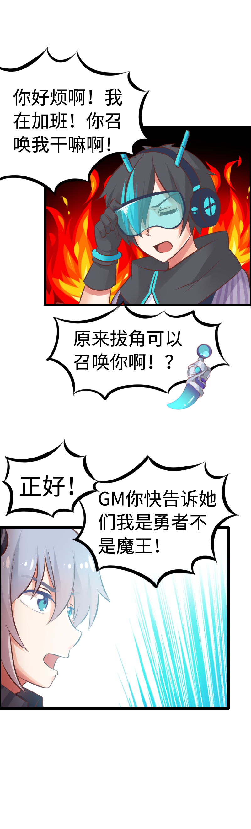 8.魔王公主-第8话