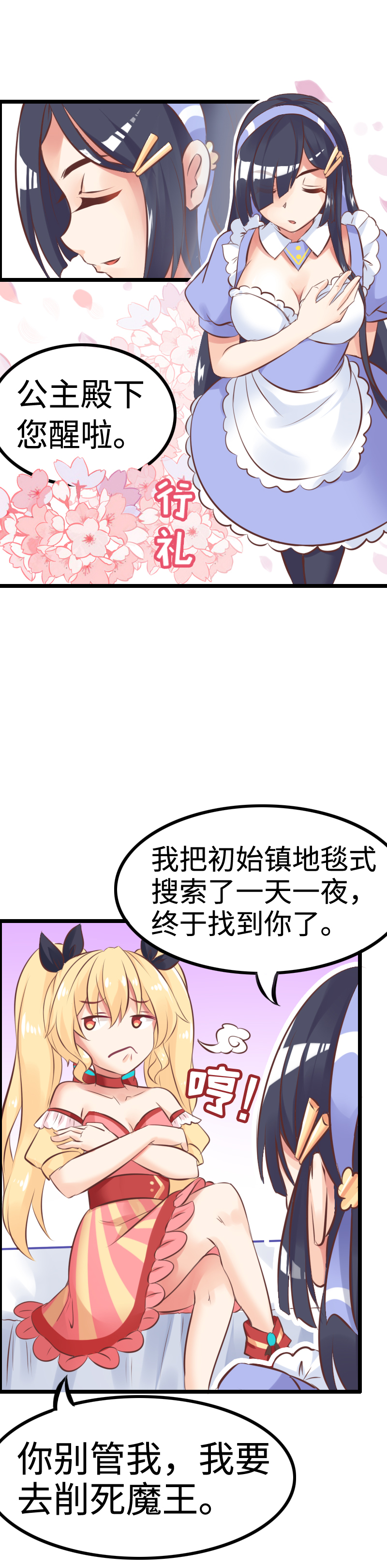 8.魔王公主-第8话