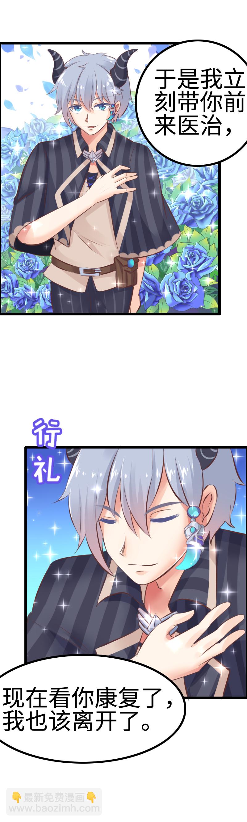 8.魔王公主-第8话