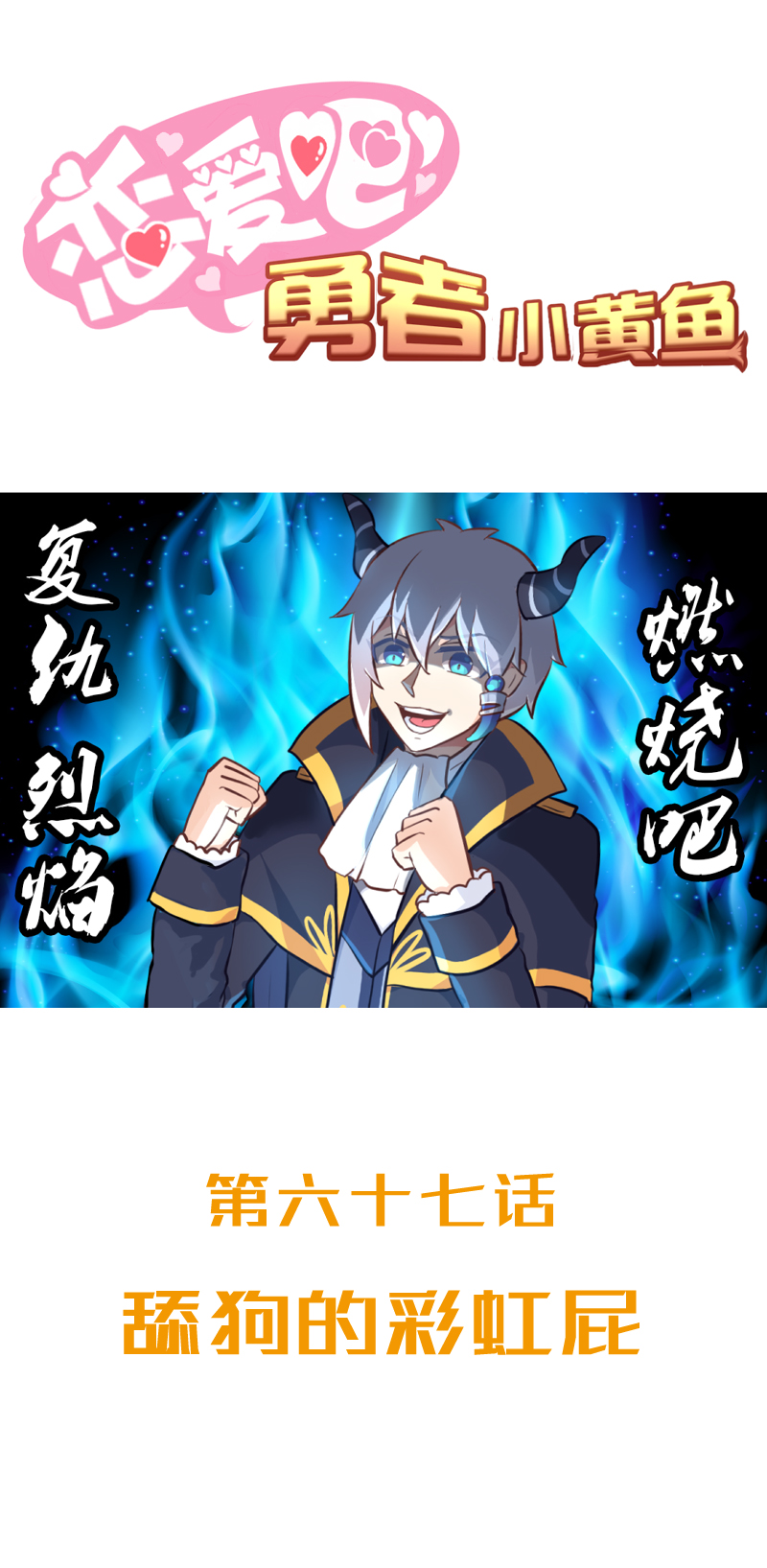 67.舔狗的彩虹屁-第72话