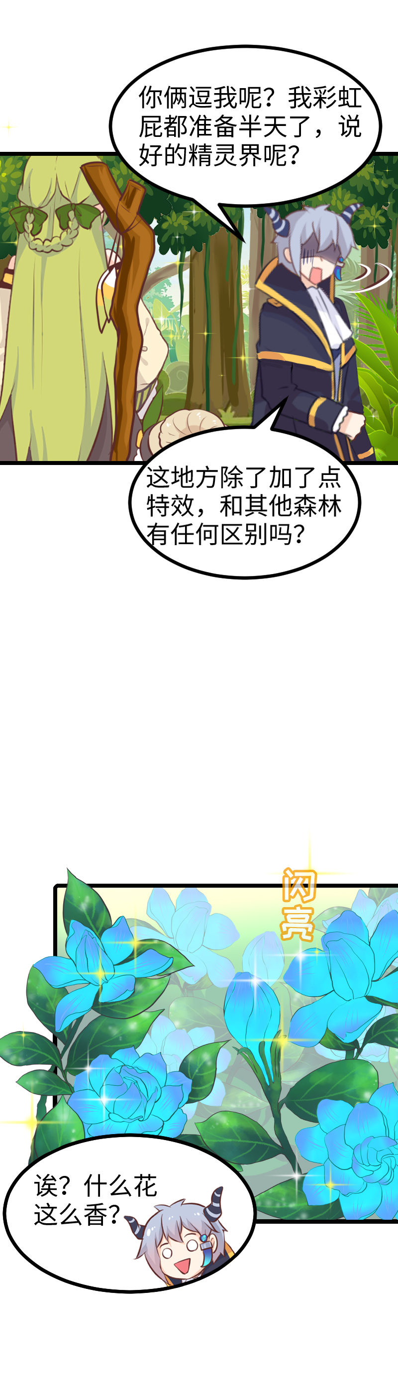 67.舔狗的彩虹屁-第72话