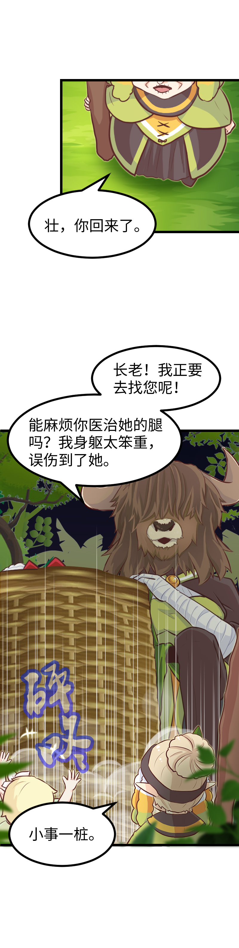 73.对你负责-第78话