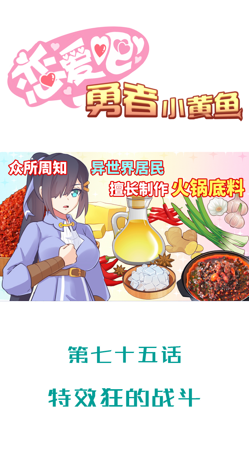 75.特效狂的战斗-第80话