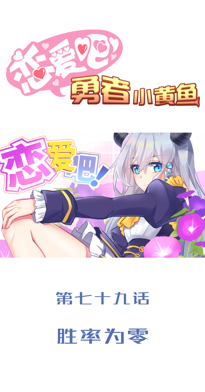 79.胜率为零-第84话