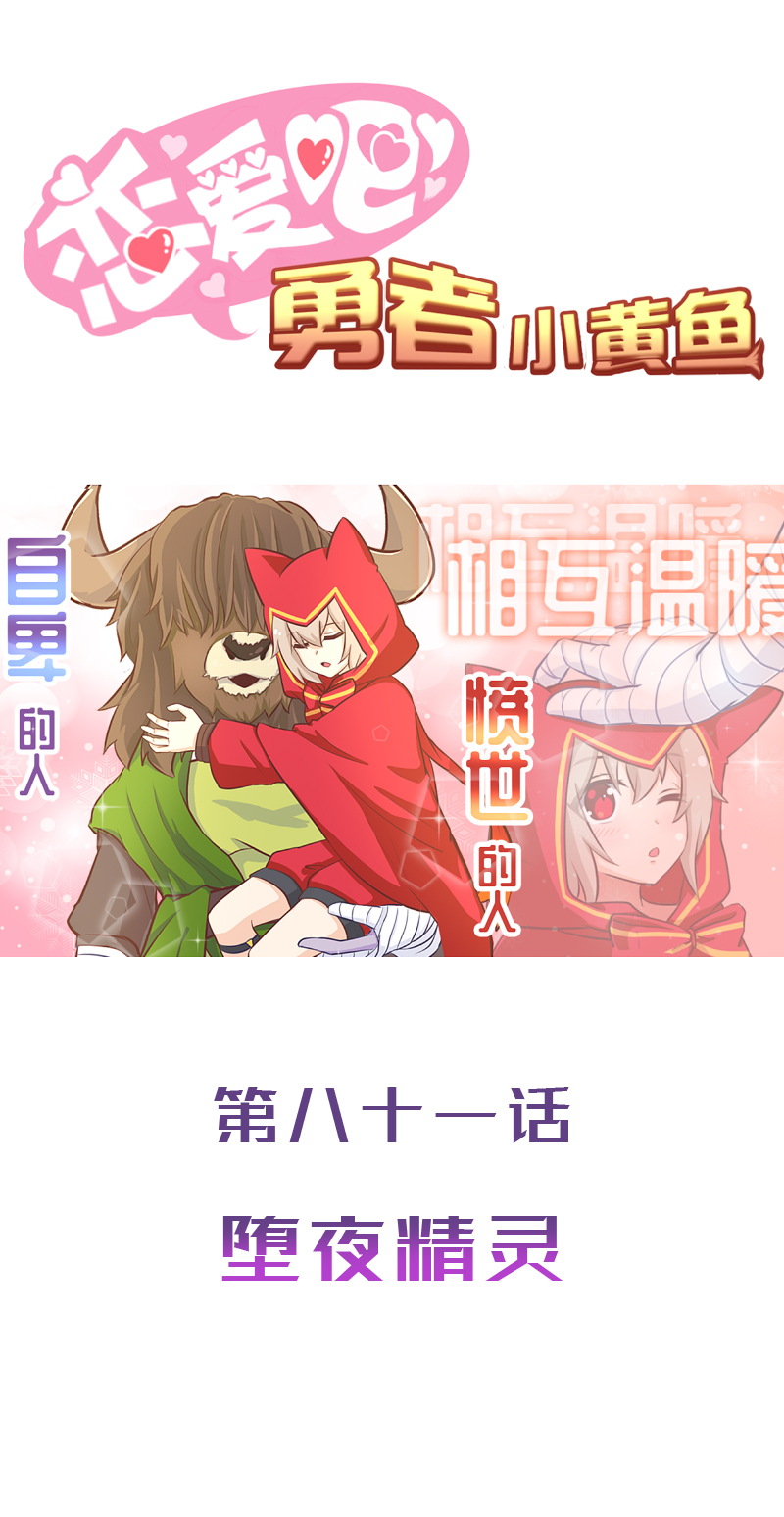 81.堕夜精灵-第86话