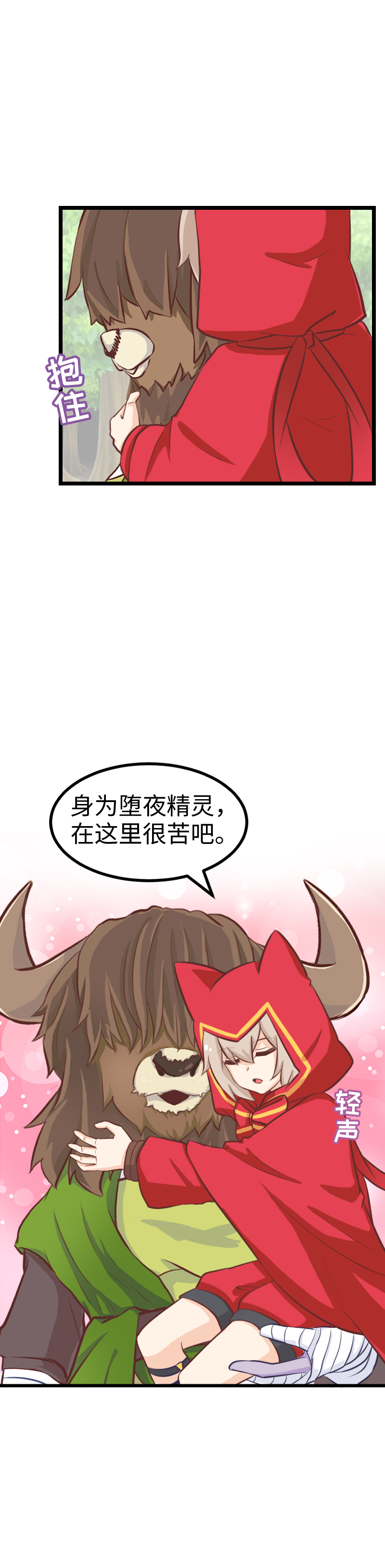 81.堕夜精灵-第86话