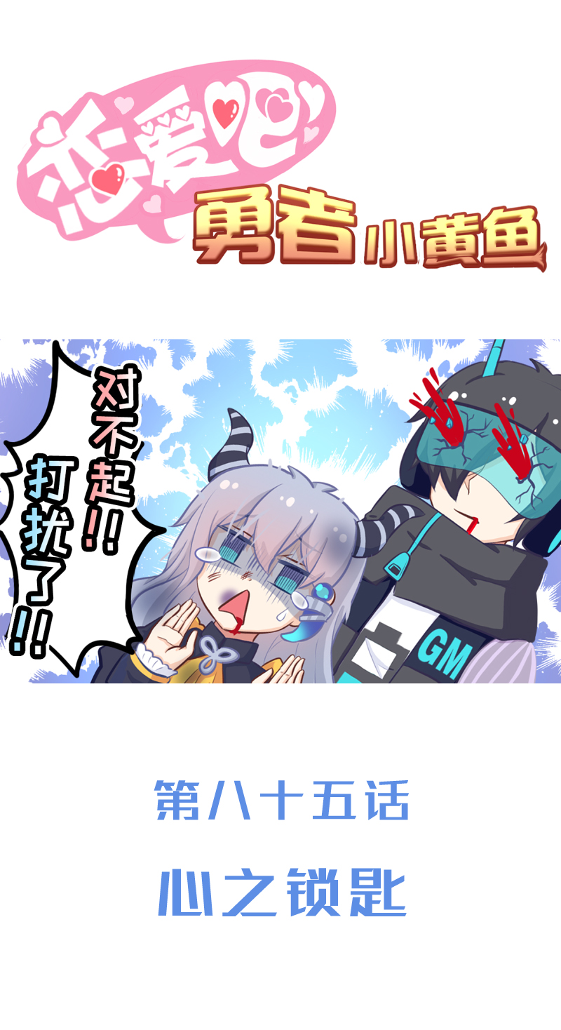 85.心之锁匙-第90话