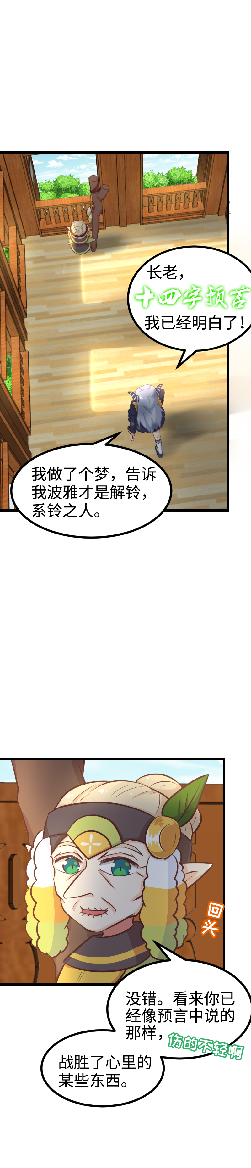 85.心之锁匙-第90话