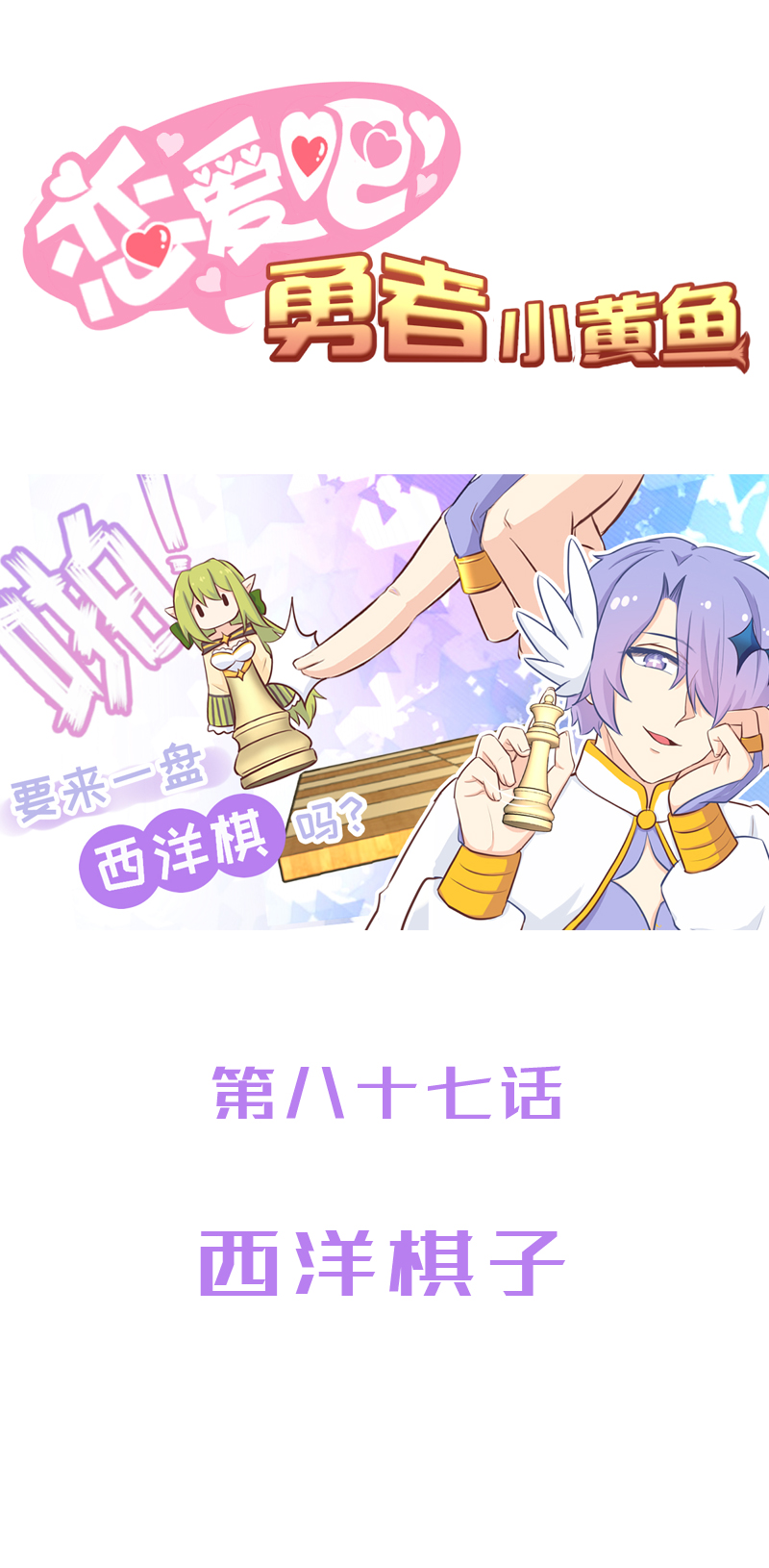 87.西洋棋子-第92话