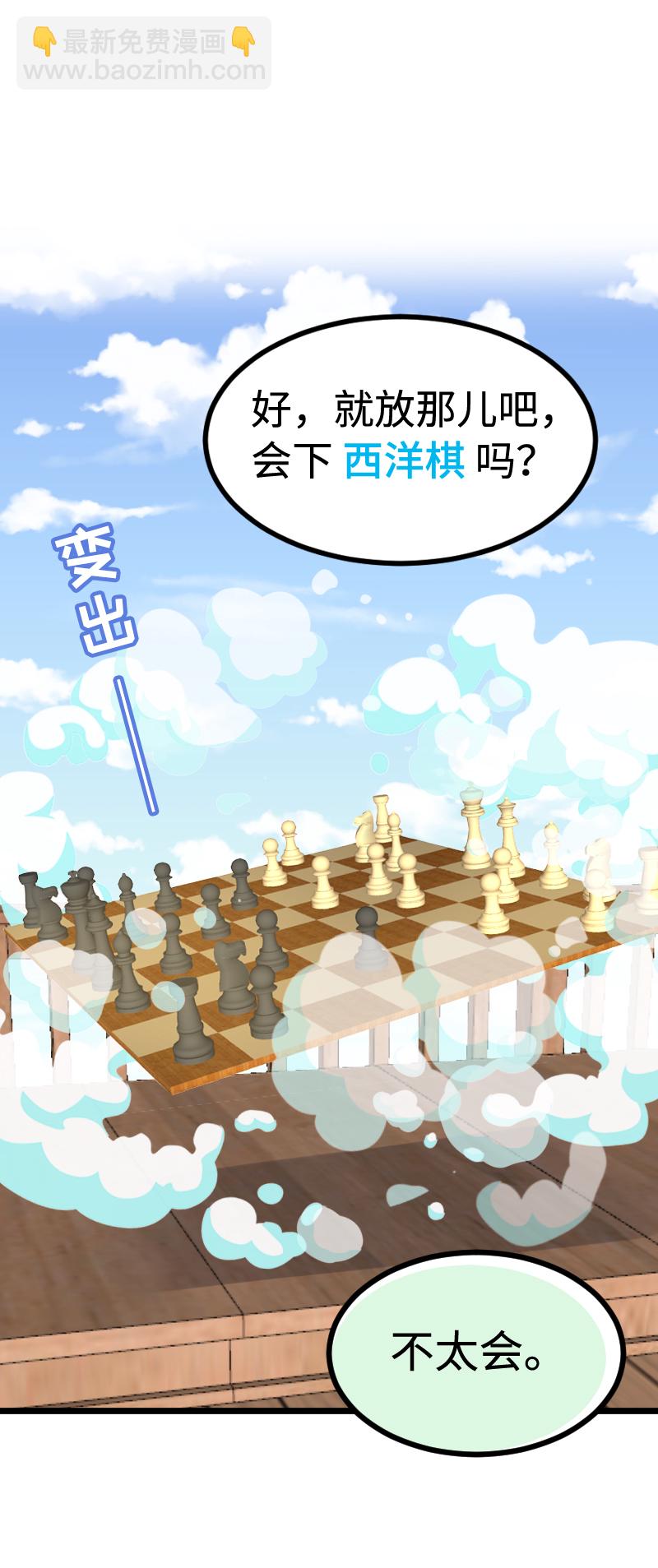 87.西洋棋子-第92话