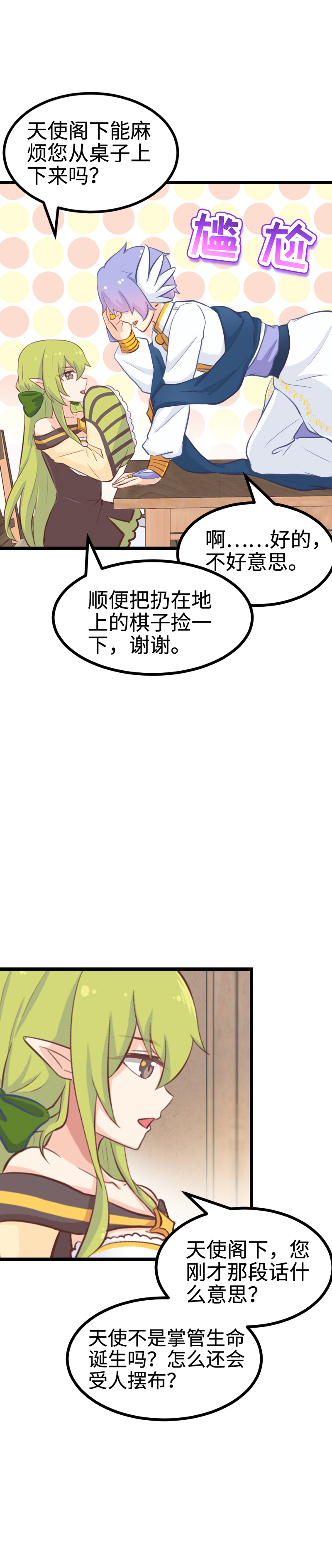 87.西洋棋子-第92话