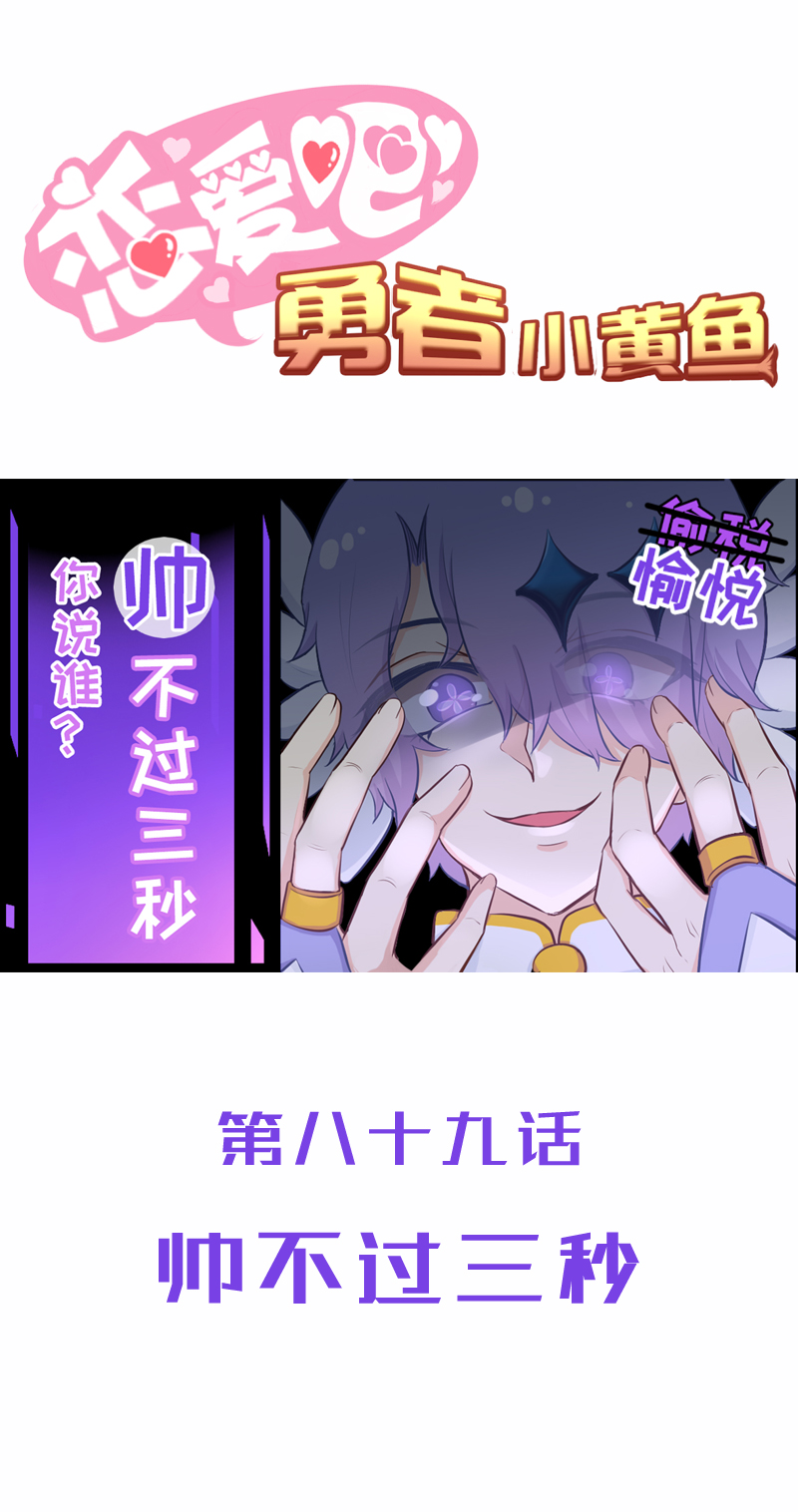 89.帅不过三秒-第94话
